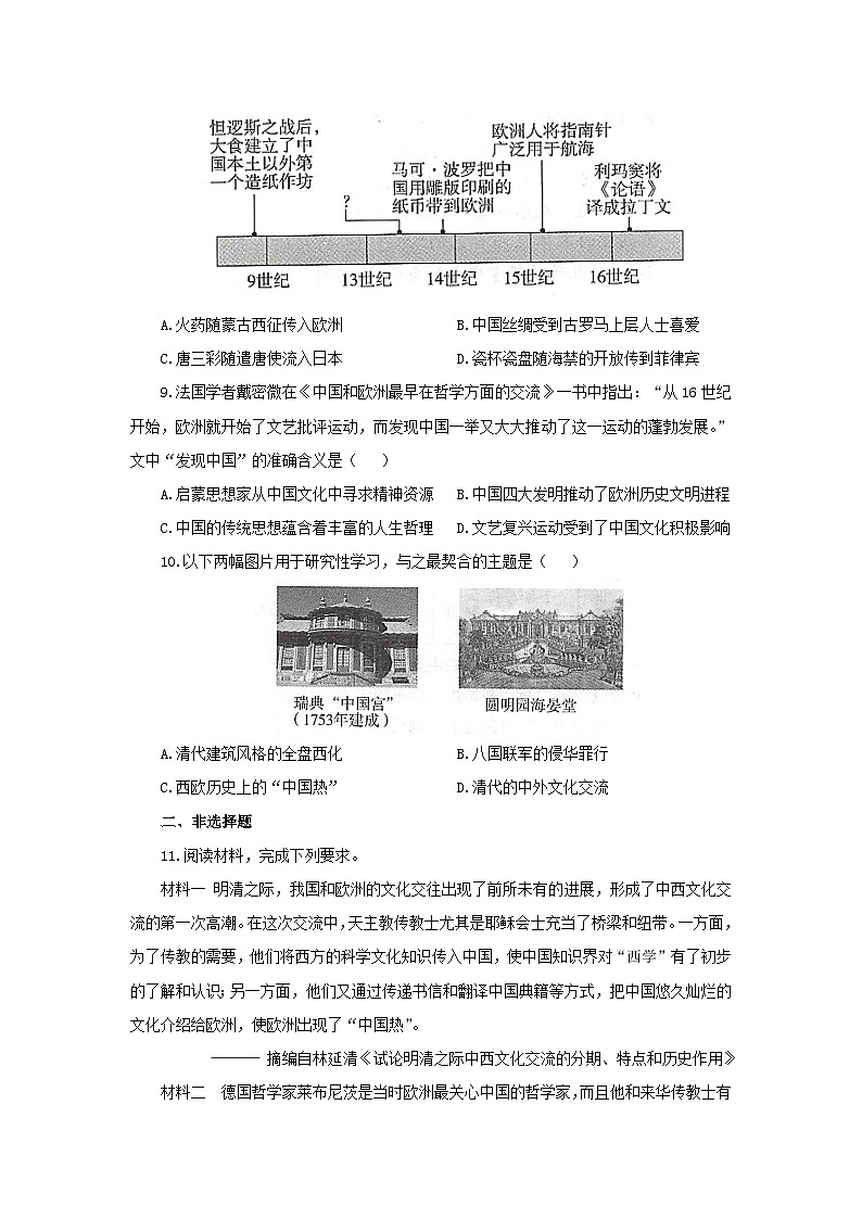 人教历史选修三第2课 中华文化的世界意义 提高练习第3页