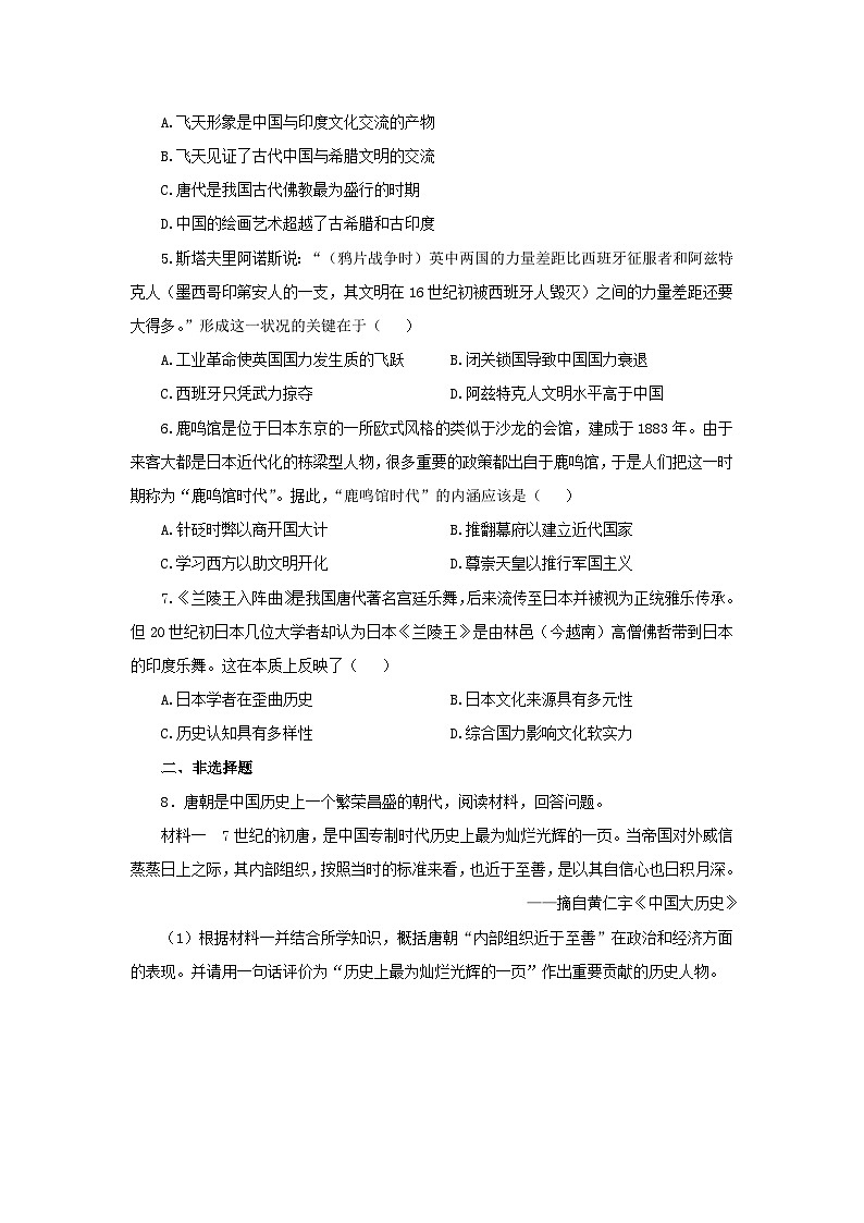 人教历史选修三第5课 南亚、东亚与美洲的文化 基础练习 -02