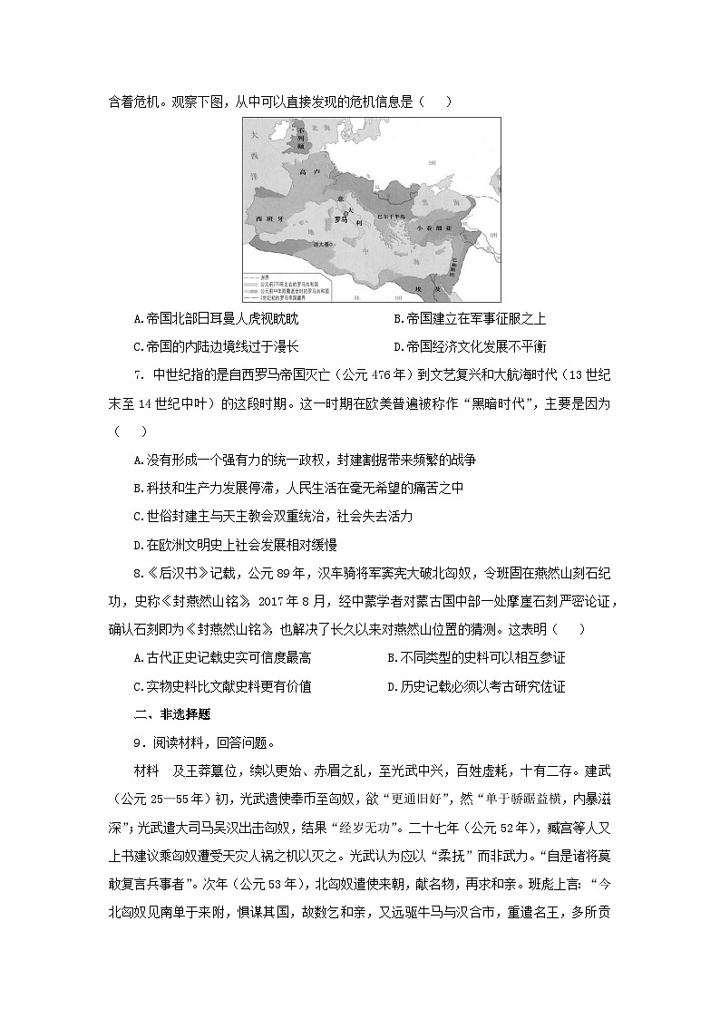 人教历史选修三第6课 古代人类的迁徙和区域文化的形成 基础练习02