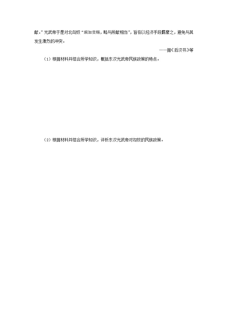 人教历史选修三第6课 古代人类的迁徙和区域文化的形成 基础练习03