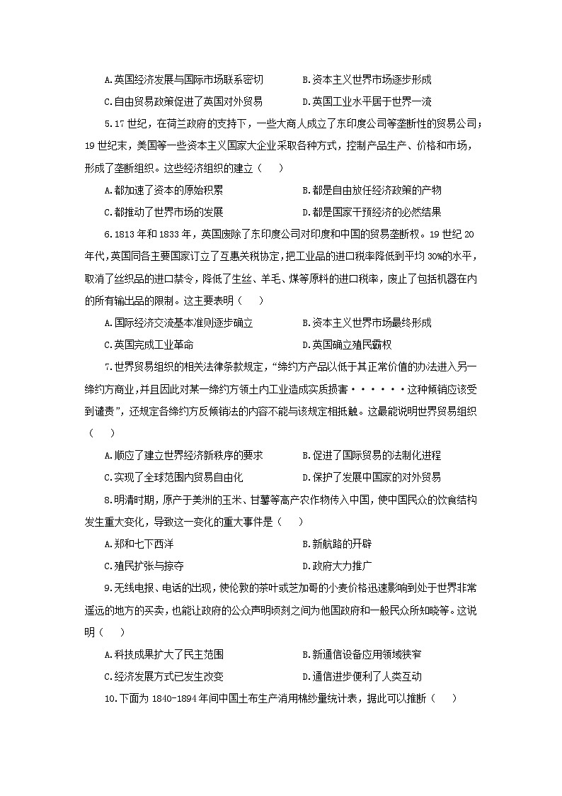 人教历史选修三第10课 近代以来的世界贸易与文化交流的扩展 提高练习02