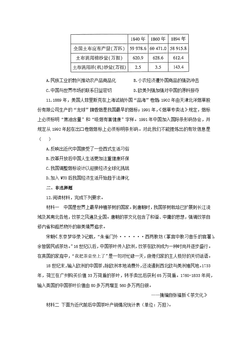 人教历史选修三第10课 近代以来的世界贸易与文化交流的扩展 提高练习03