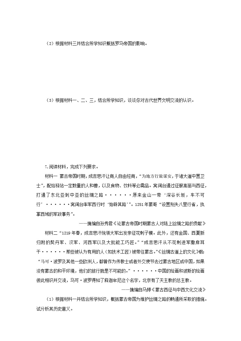 人教历史选修三第11课 古代战争与地域文化的演变 提高练习第3页