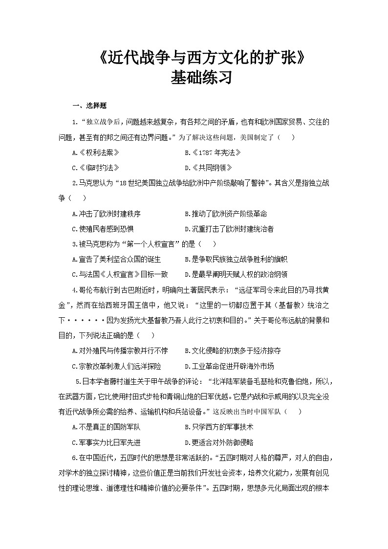人教历史选修三第12课 近代战争与西方文化的扩张 基础练习01