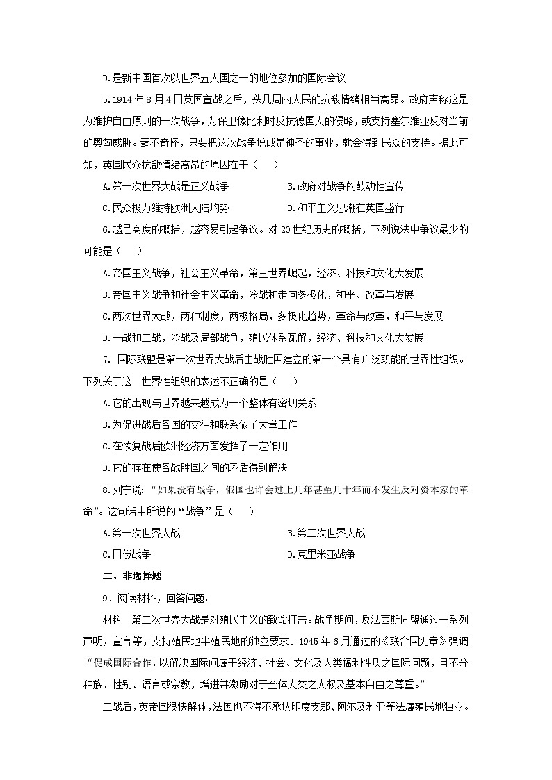 人教历史选修三第13课 现代战争与不同文化的碰撞和交流 基础练习02