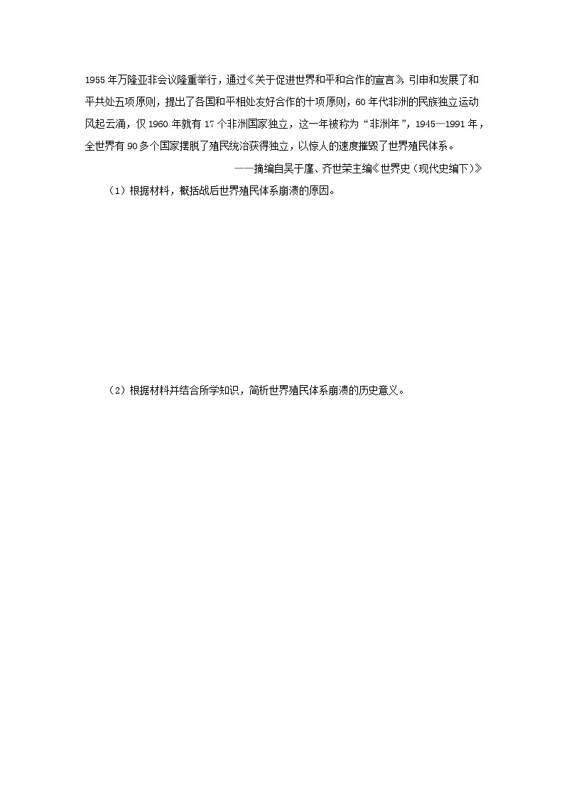 人教历史选修三第13课 现代战争与不同文化的碰撞和交流 基础练习03