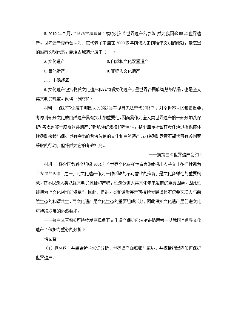 人教历史选修三第15课 文化遗产：全人类共同的财富 提高练习第2页