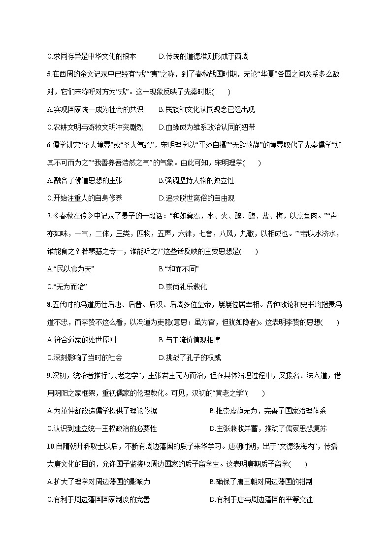 人教统编版历史选择性必修三第一单元 源远流长的中华文化单元测评卷含答案02