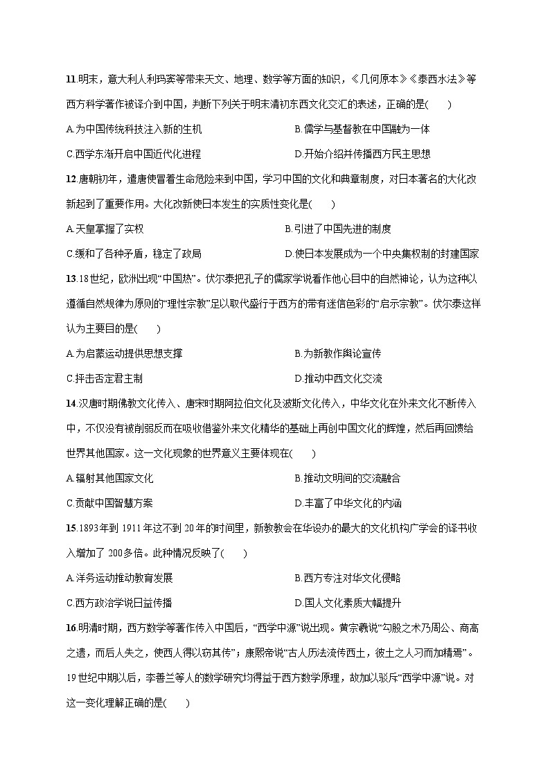 人教统编版历史选择性必修三第一单元 源远流长的中华文化单元测评卷含答案03