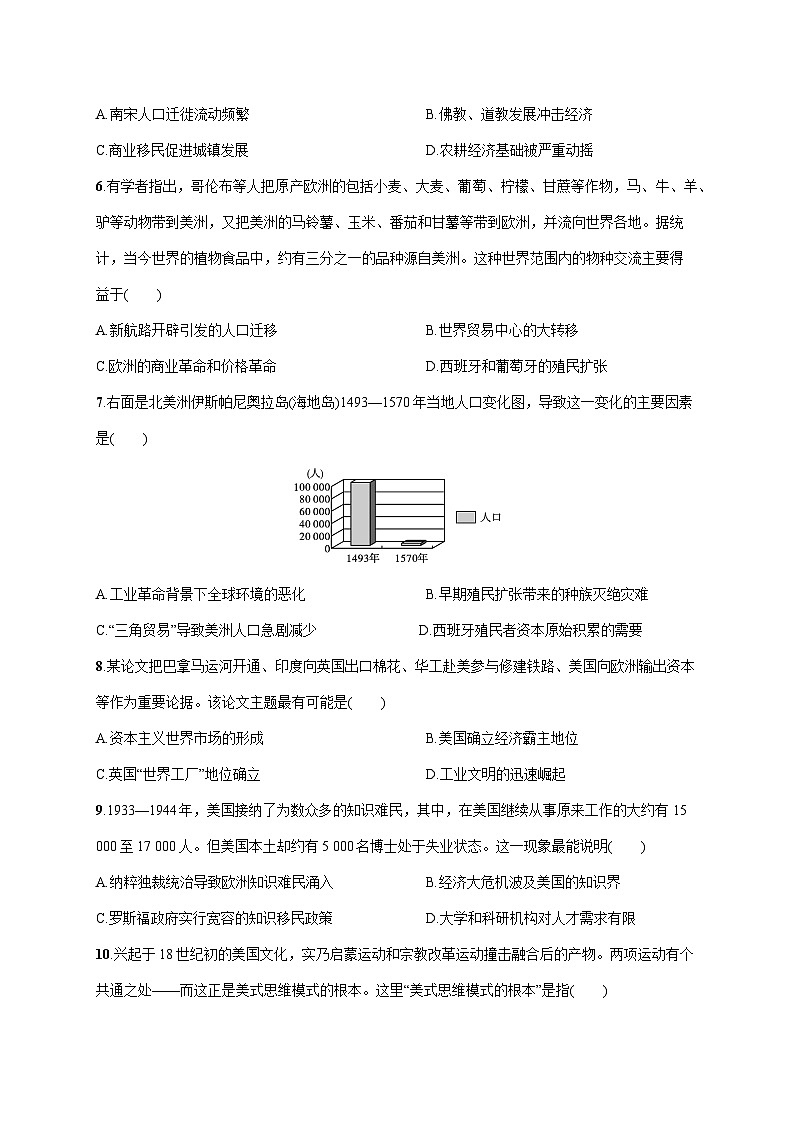 人教统编版历史选择性必修三第三单元 人口迁徙、文化交融与认同单元测评卷含答案02