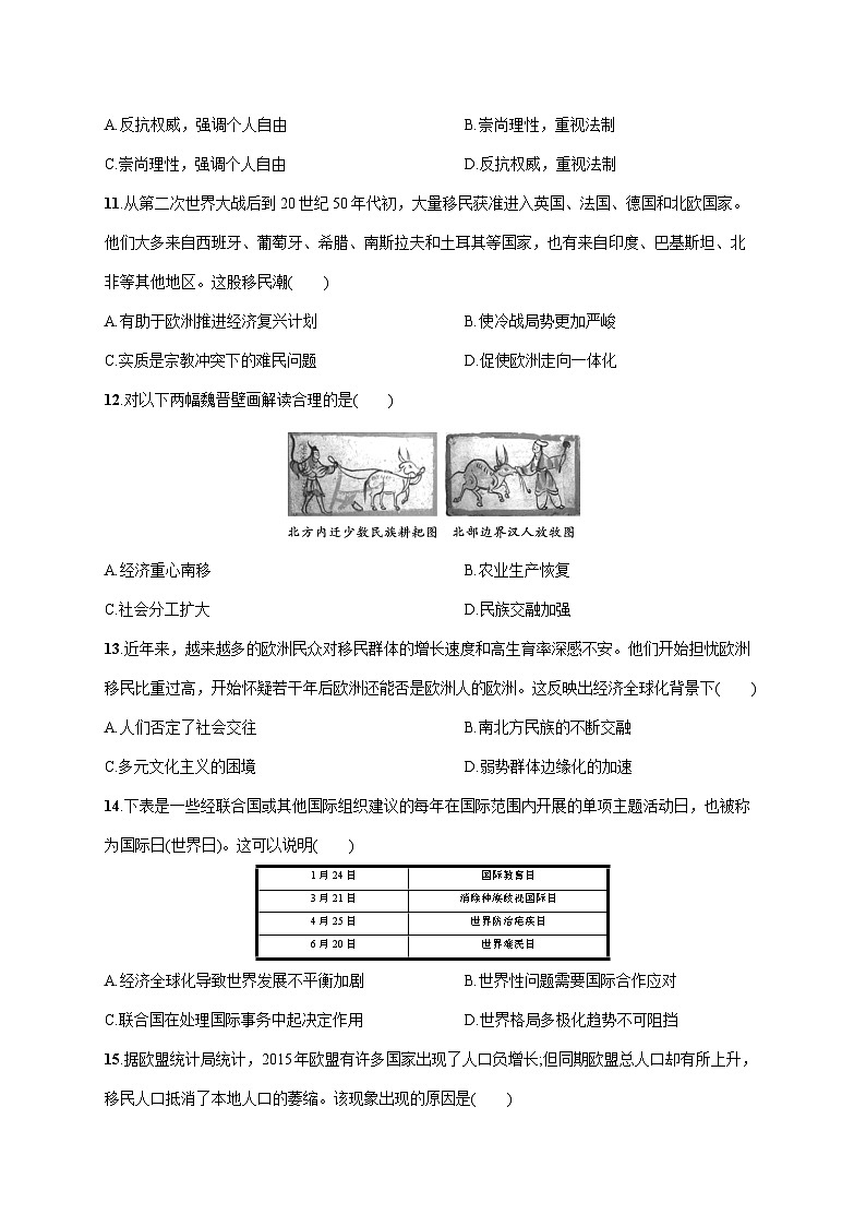 人教统编版历史选择性必修三第三单元 人口迁徙、文化交融与认同单元测评卷含答案03