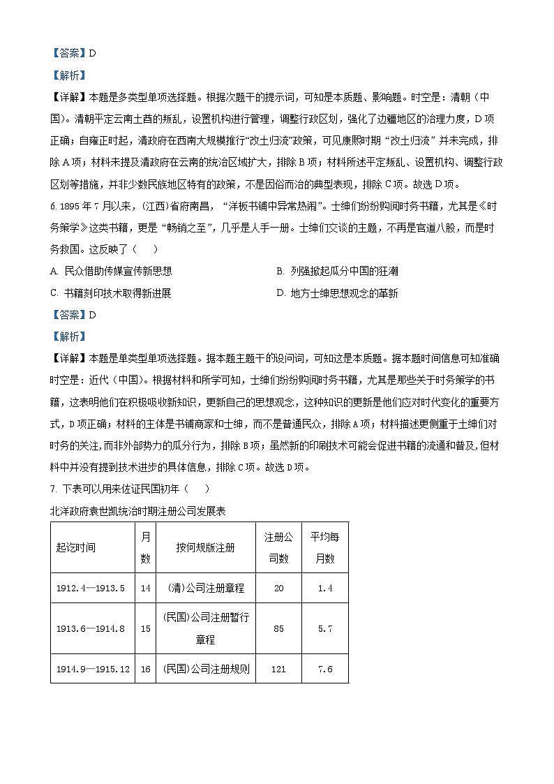 2024届江西省南昌市高三下学期一模考试历史试题 （解析版）03