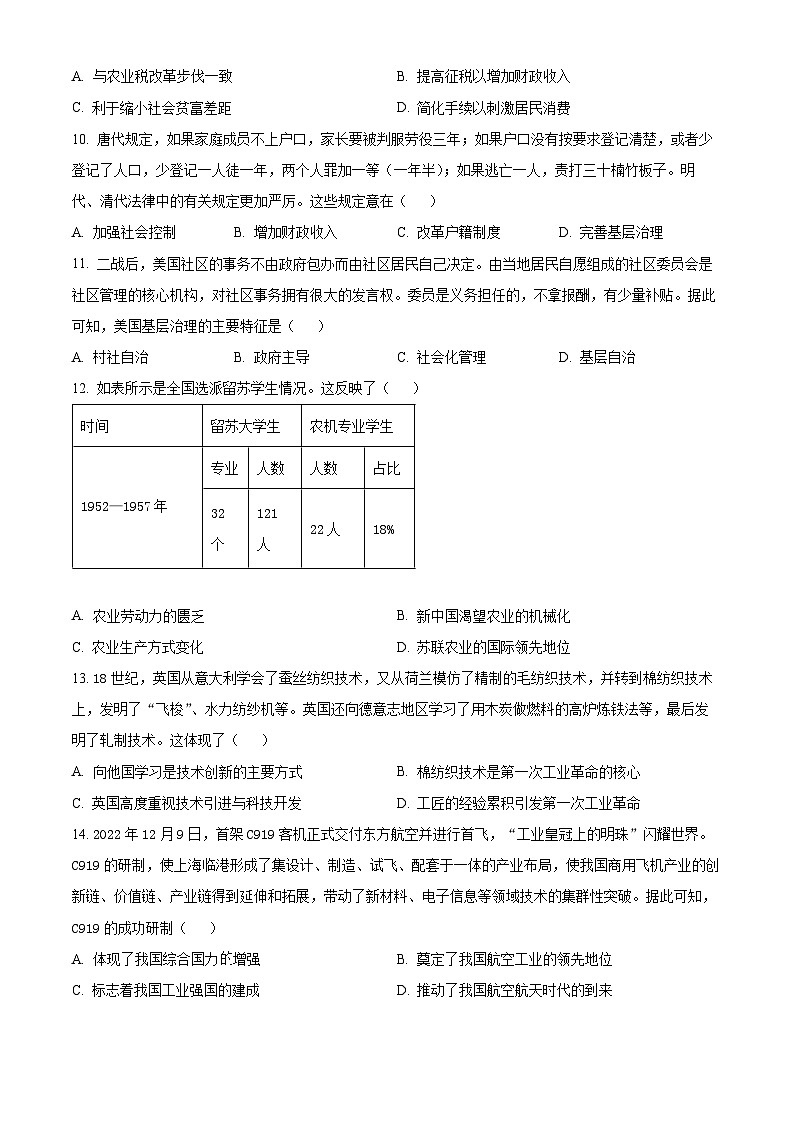 四川省雅安市部分学校2023-2024学年高二下学期入学联考历史试题（Word版附解析）第3页