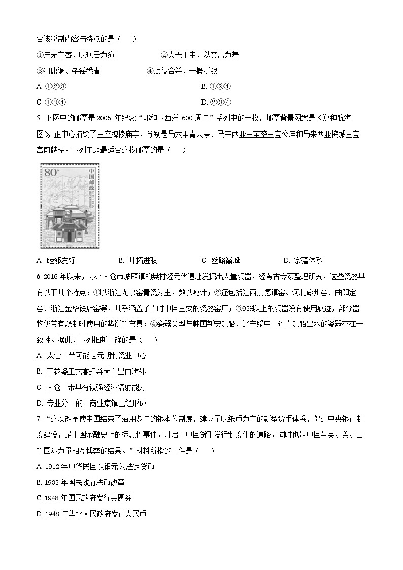 浙江省强基联盟2023-2024学年高三下学期3月联考历史试题（Word版附解析）02