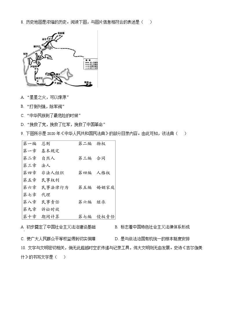 浙江省强基联盟2023-2024学年高三下学期3月联考历史试题（Word版附解析）03