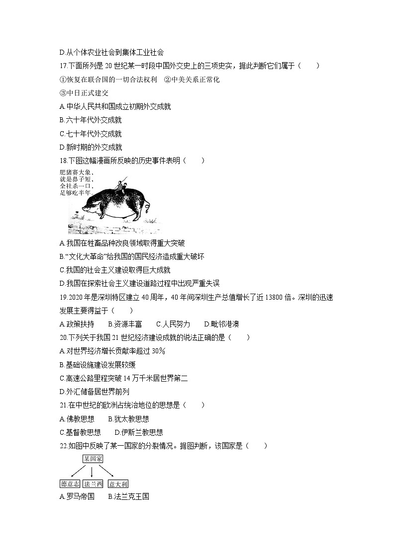 2023年广东省普通高中学业水平合格性考试模拟（2）历史试卷03