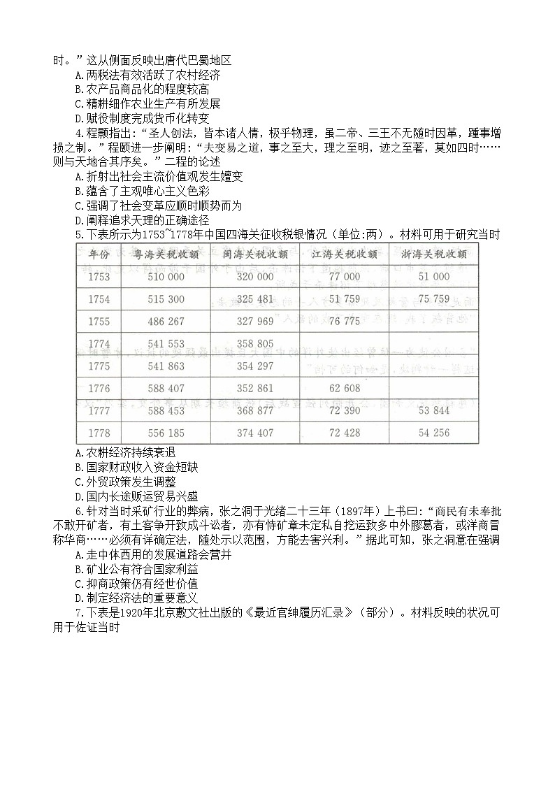 2024年辽宁省普通高中学业水平选择性考试（六）历史试题第2页