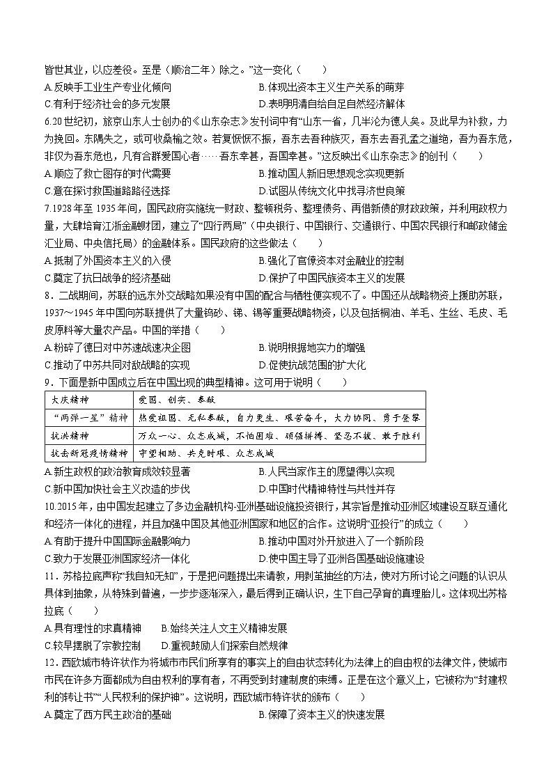 2024届辽宁省普通高中学业水平选择性考试冲刺压轴卷历史试题（五）第2页