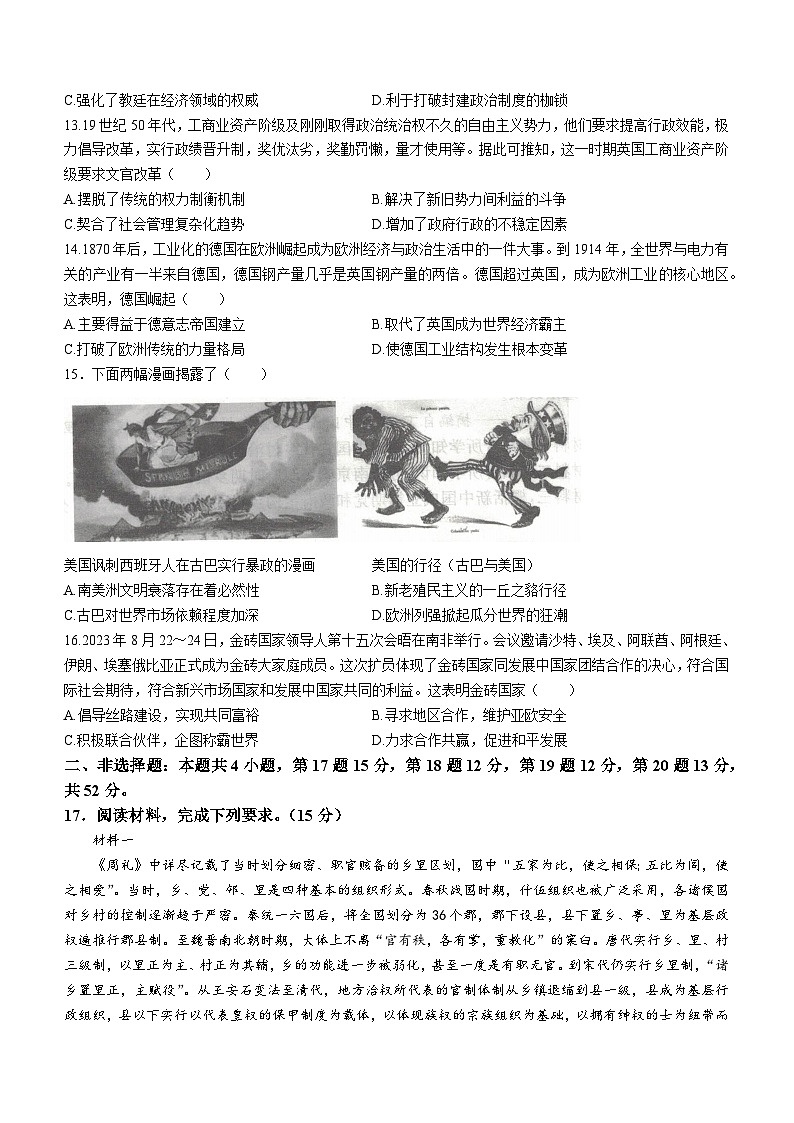 2024届辽宁省普通高中学业水平选择性考试冲刺压轴卷历史试题（五）第3页