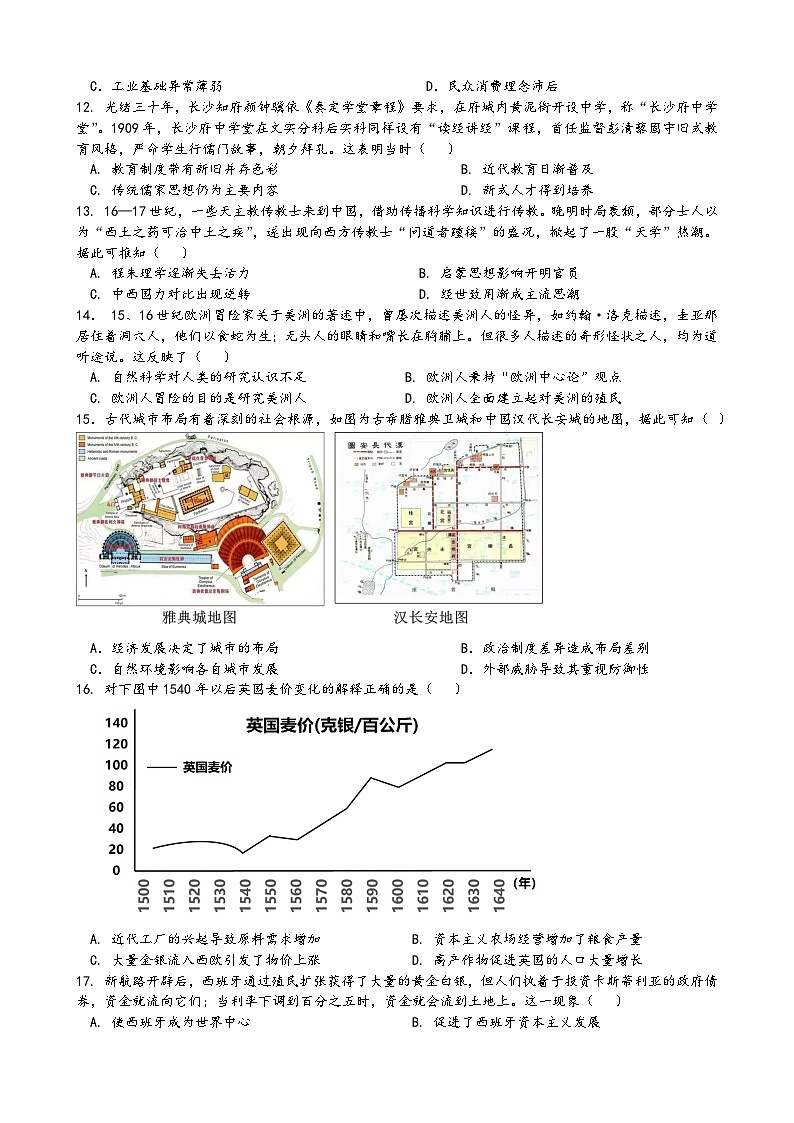 高三历史试卷第3页