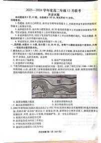 广东省部分学校2023-2024学年高二上学期12月联考历史试题