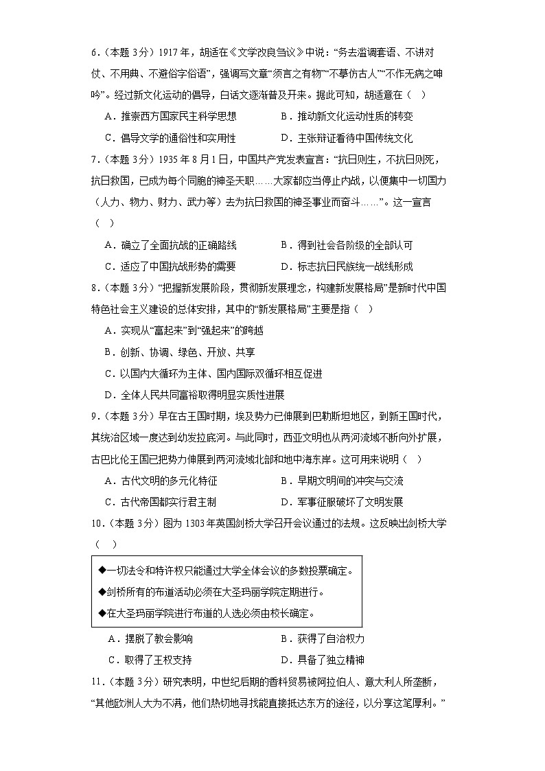 河北省泊头市第一中学2023-2024学年高三上学期10月月考历史试卷02