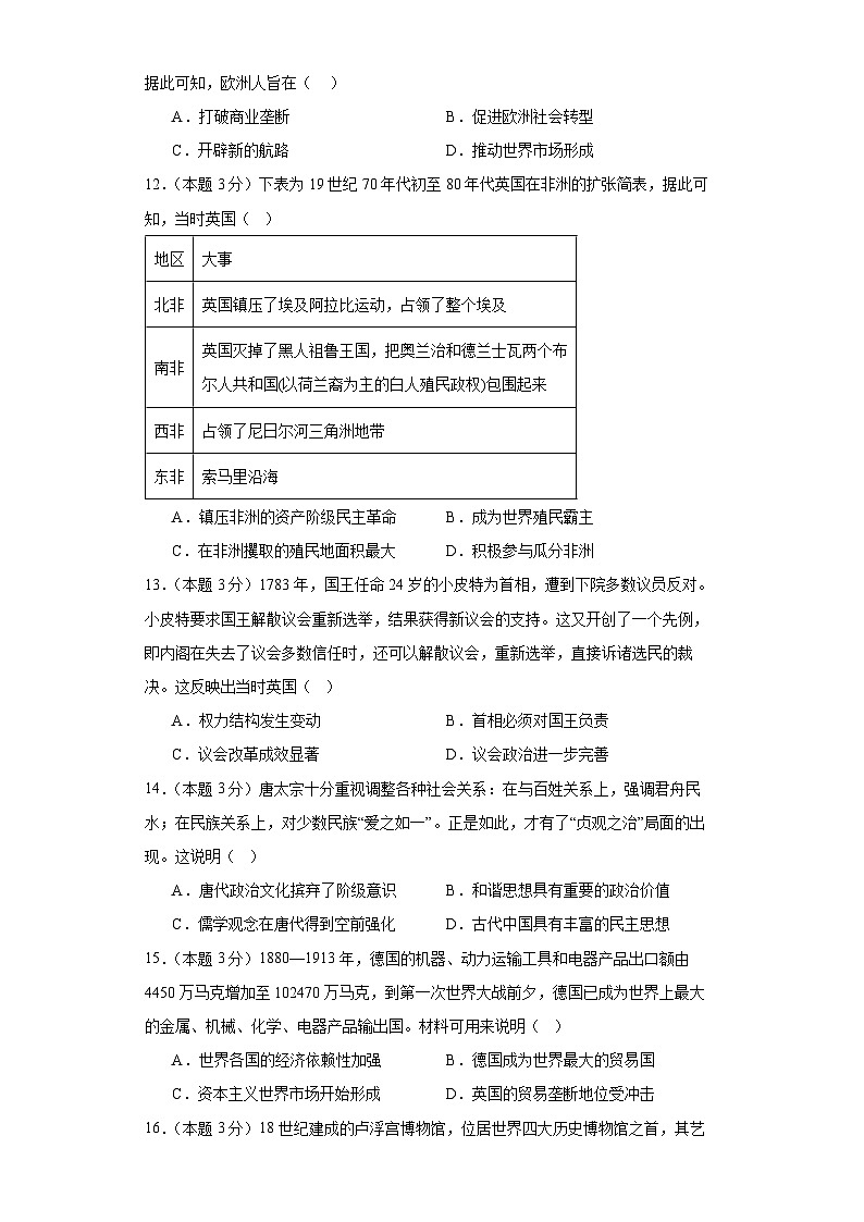河北省泊头市第一中学2023-2024学年高三上学期10月月考历史试卷03