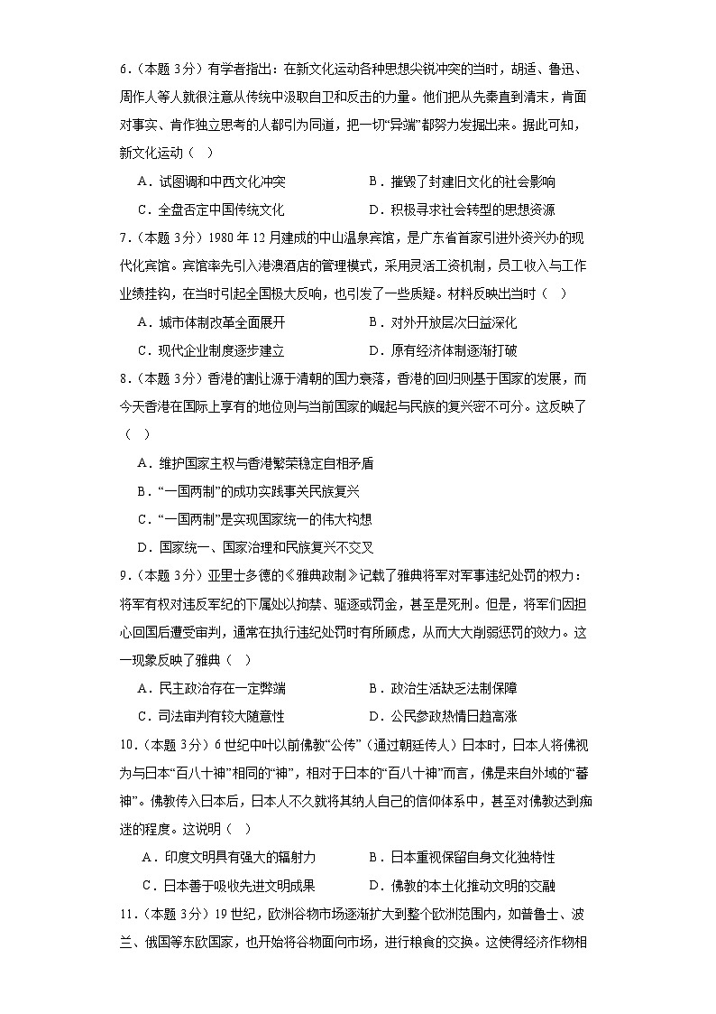 河北省泊头市第一中学2023-2024学年高三上学期12月月考历史试题第2页