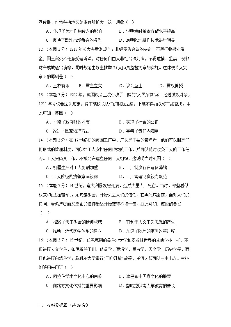 河北省泊头市第一中学2023-2024学年高三上学期12月月考历史试题第3页