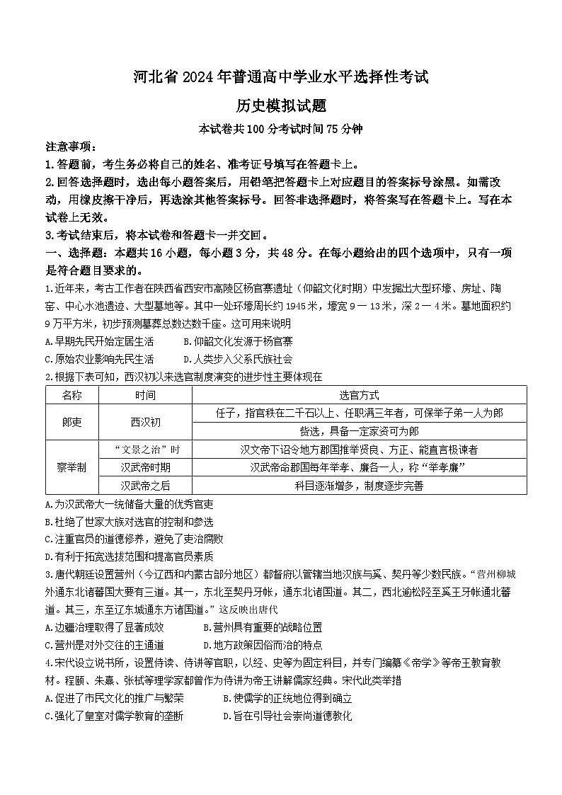 河北省沧州市沧县中学2023-2024学年高三年级下学期3月月考历史试题01