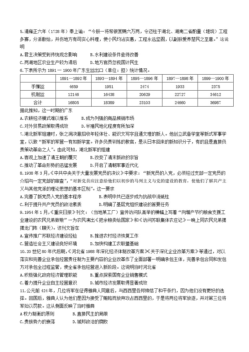 河北省沧州市沧县中学2023-2024学年高三年级下学期3月月考历史试题02