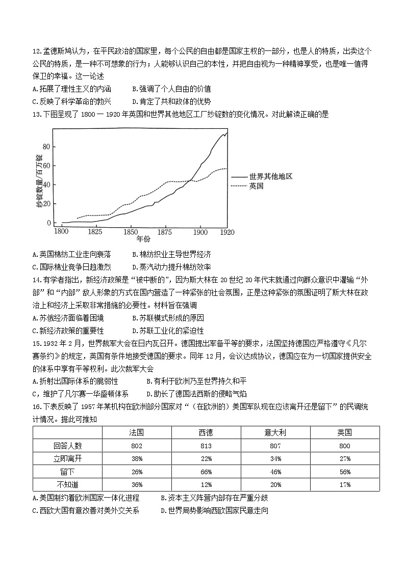 河北省沧州市沧县中学2023-2024学年高三年级下学期3月月考历史试题03