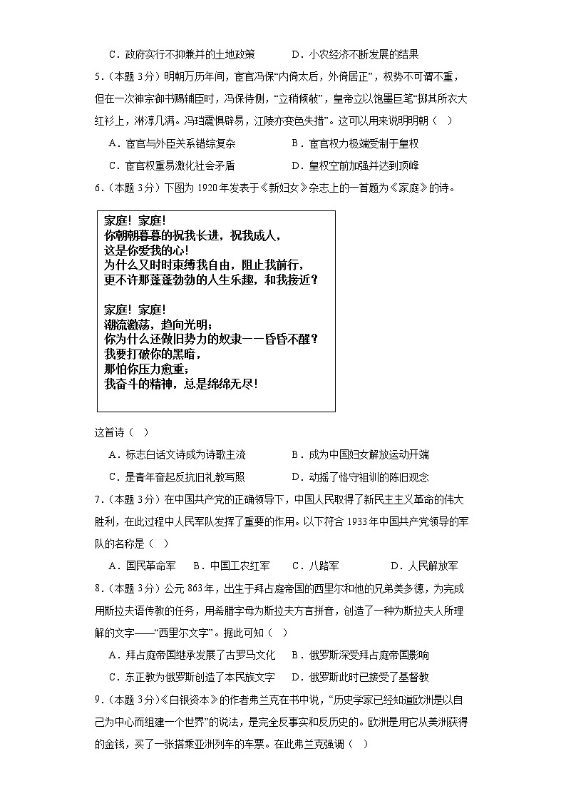 河北省华北石油第一中学2023-2024学年高三上学期11月月考历史试卷第2页