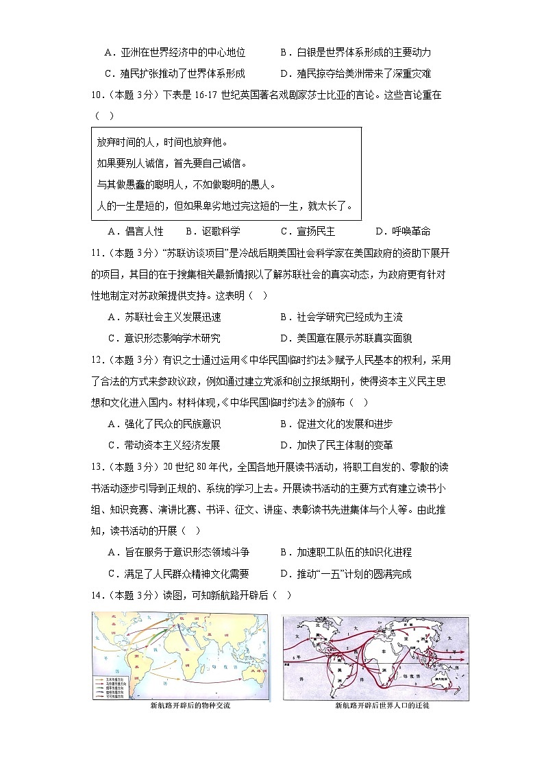 河北省华北石油第一中学2023-2024学年高三上学期11月月考历史试卷第3页