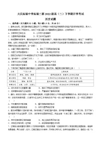 黑龙江省大庆实验中学实验二部2023-2024学年高二下学期开学考试历史试题(无答案)