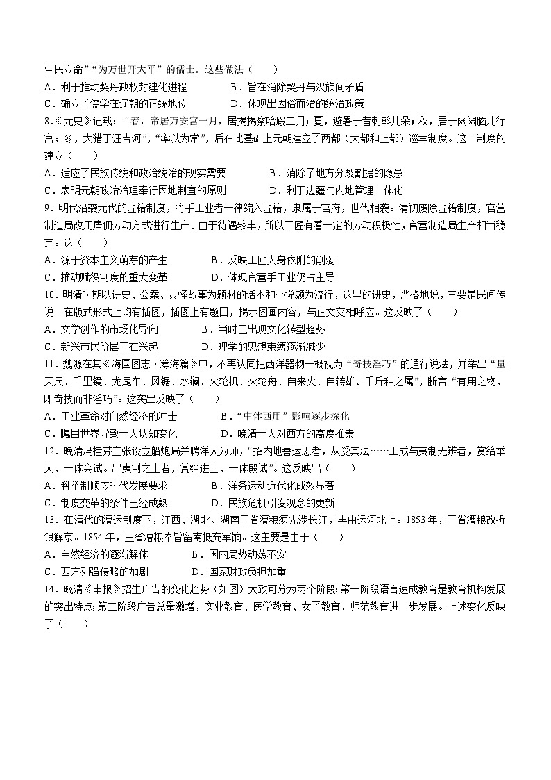 黑龙江省大庆实验中学实验二部2023-2024学年高二下学期开学考试历史试题(无答案)第2页