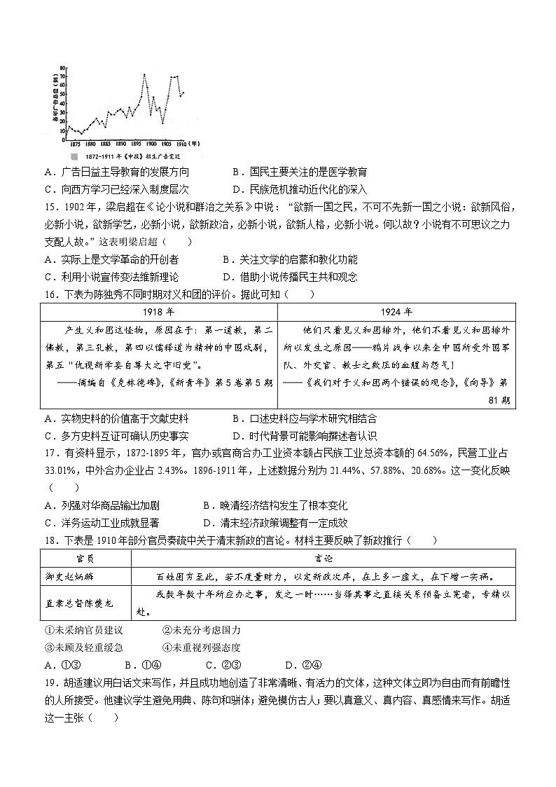 黑龙江省大庆实验中学实验二部2023-2024学年高二下学期开学考试历史试题(无答案)第3页