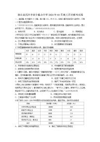 湖北省武汉市部分重点中学2023-2024学年高三下学期3月联考历史试卷