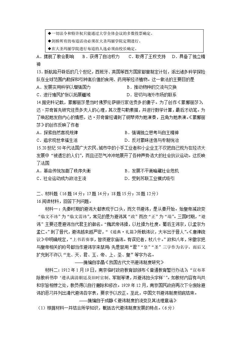 湖北省武汉市部分重点中学2023-2024学年高三下学期3月联考历史试卷03