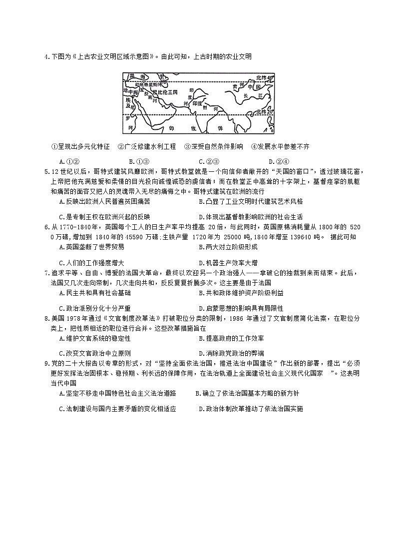 辽宁省朝阳市普通高中2023-2024学年高二下学期开学考试历史试题第2页