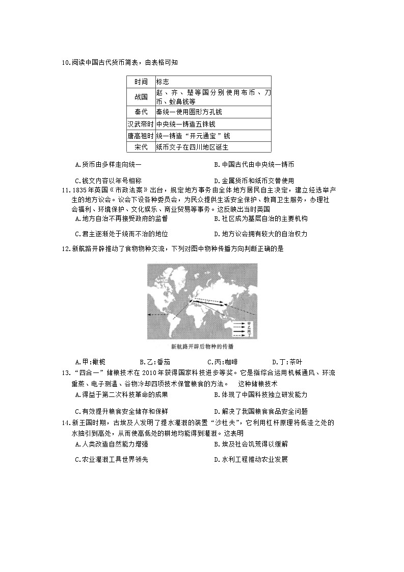 辽宁省朝阳市普通高中2023-2024学年高二下学期开学考试历史试题第3页