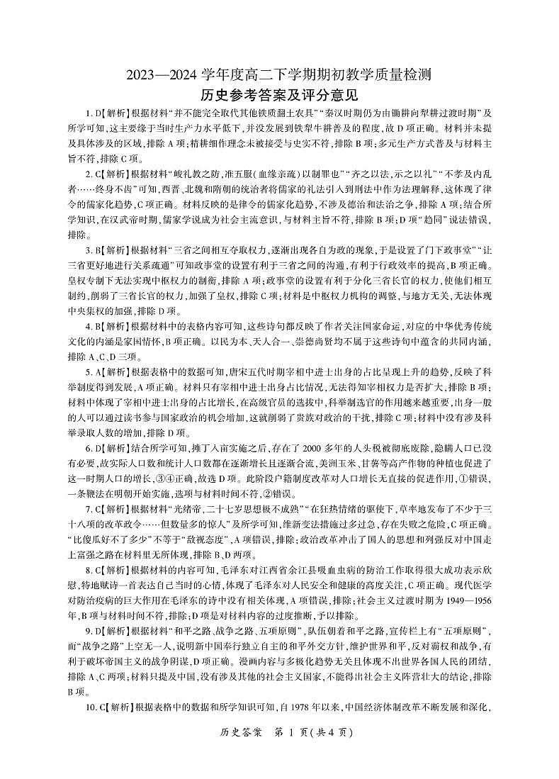 历史辽宁高二定制—答案第1页