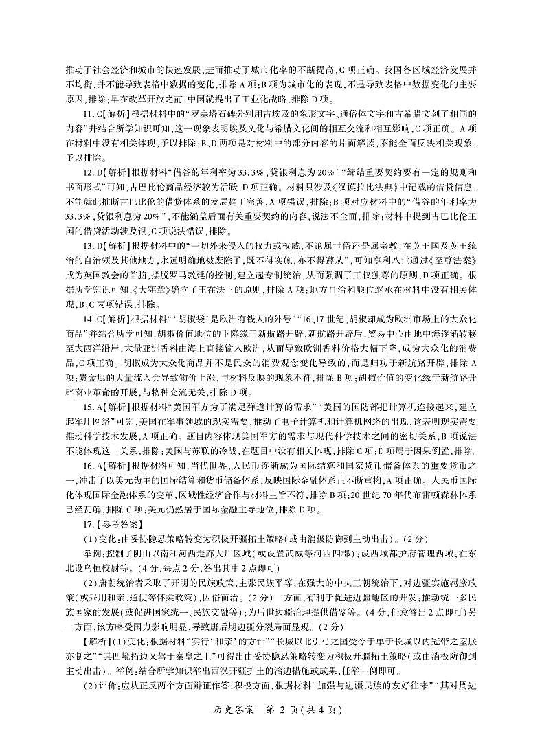 历史辽宁高二定制—答案第2页