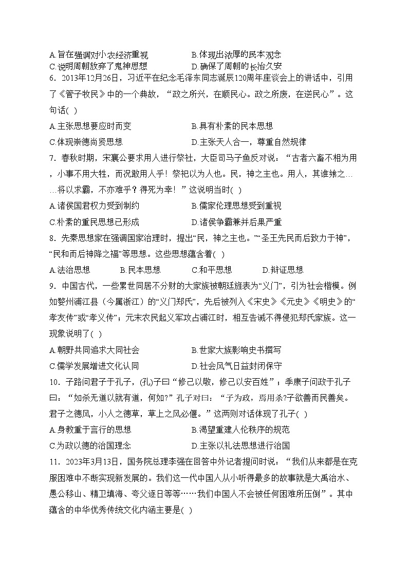 第一单元 源远流长的中华文化—2023-2024学年高二历史人教统编版选择性必修3单元双测卷（A卷）(含解析)第2页