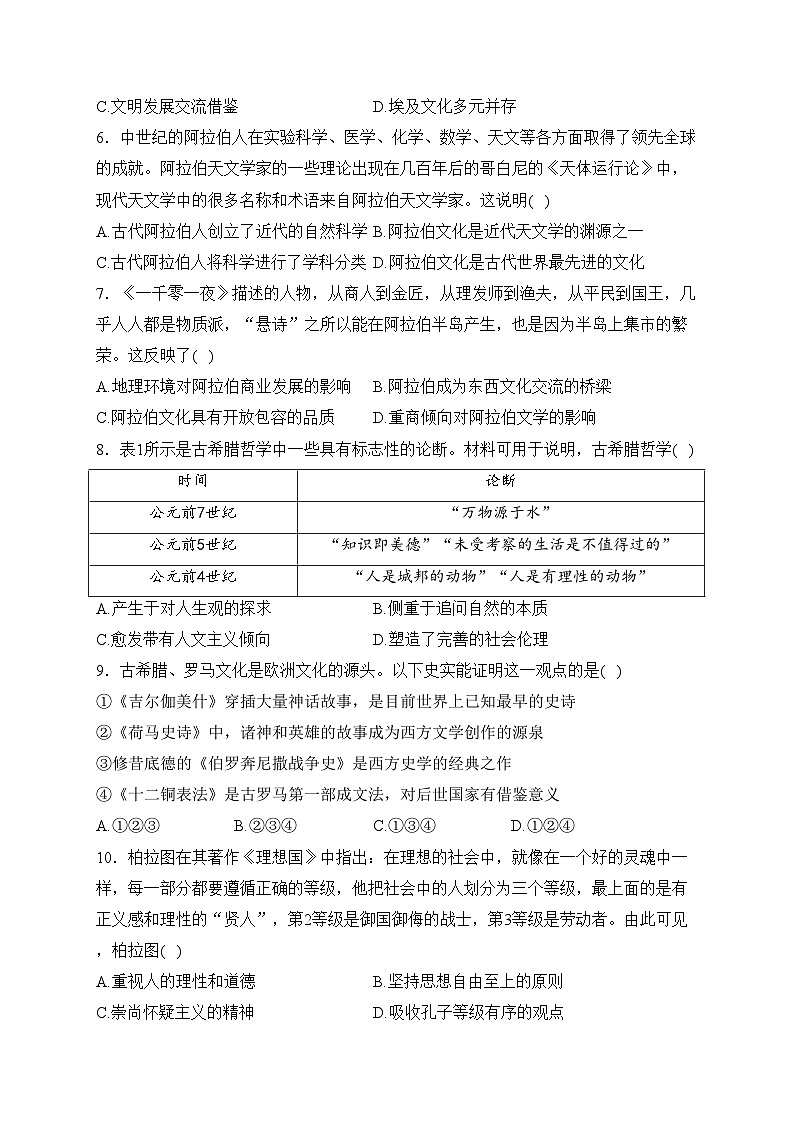 第二单元 丰富多彩的世界文化—2023-2024学年高二历史人教统编版选择性必修3单元双测卷（A卷）(含解析)第2页