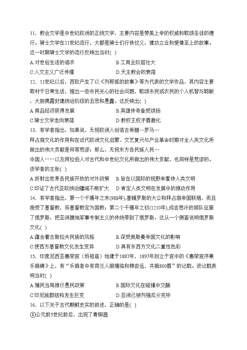第二单元 丰富多彩的世界文化—2023-2024学年高二历史人教统编版选择性必修3单元双测卷（A卷）(含解析)第3页