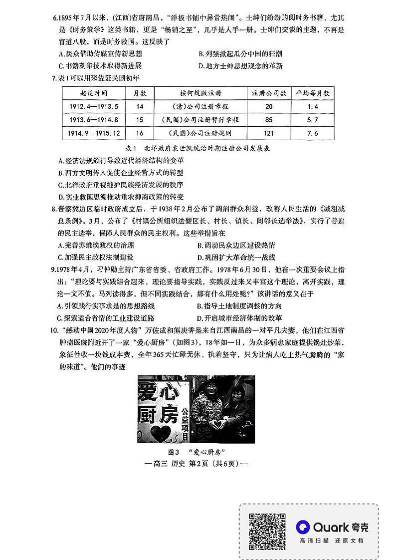 2024南昌高三下学期第一次模拟测试历史PDF版含答案02