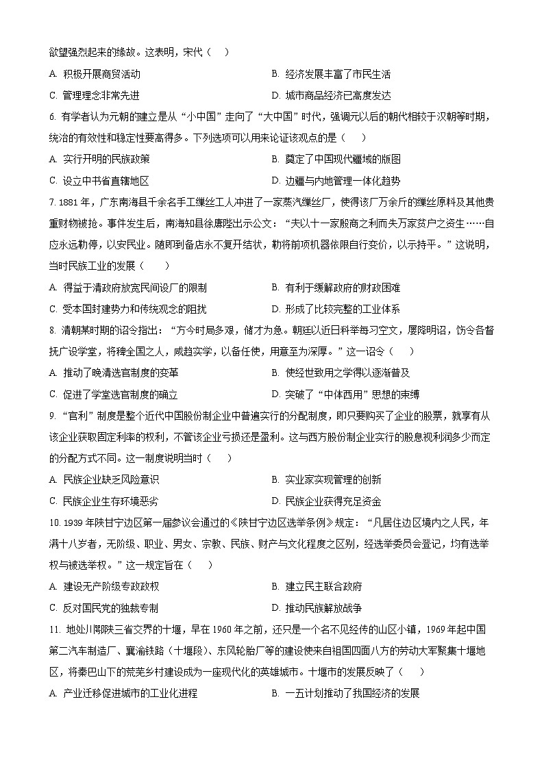 2024辽宁省名校联盟高二下学期3月联合考试历史含解析第2页