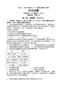 2024辽宁省七校协作体高二下学期开学考试历史含解析