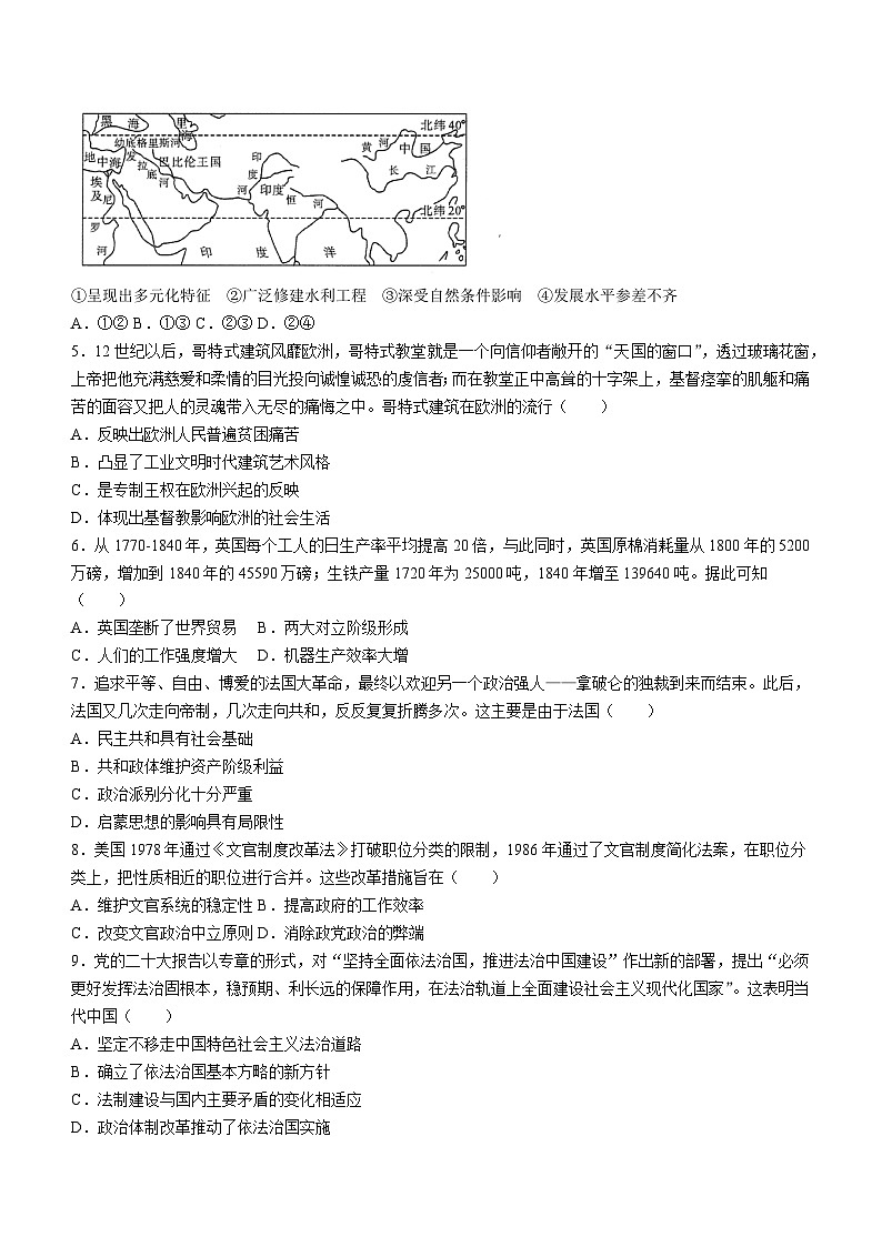 2024朝阳高二下学期开学考试历史含解析第2页